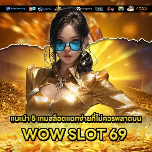 WOW SLOT 69 WOW SLOT 69