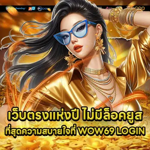 WOW69 LOGIN (1) WOW69 LOGIN (1)