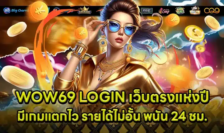 WOW69 LOGIN Cover WOW69 LOGIN Cover