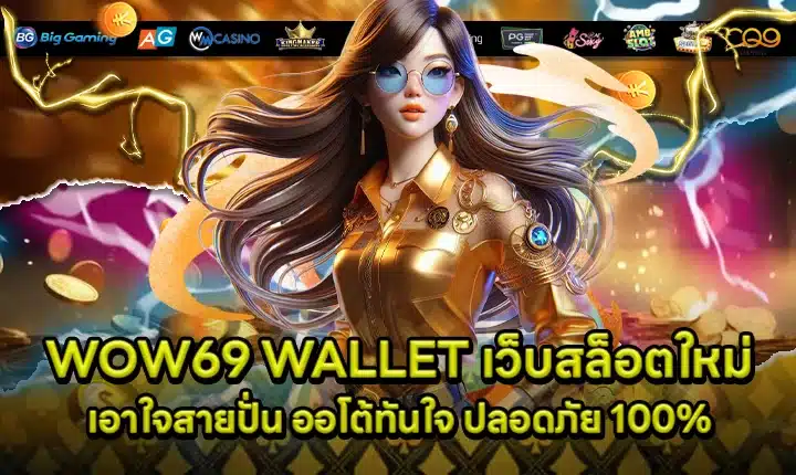 WOW69 WALLET Cover WOW69 WALLET Cover